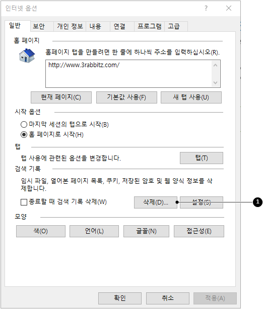 IE 11에서 임시 파일 삭제하기