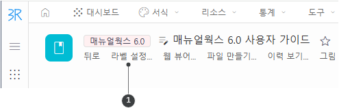 문서에 라벨 달기