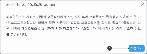 이력 보기, 복원하기