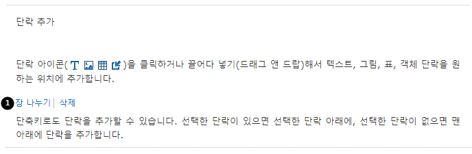 워드 파일 문서 장 나누기