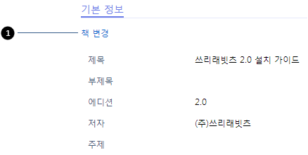 기본 정보 바꾸기